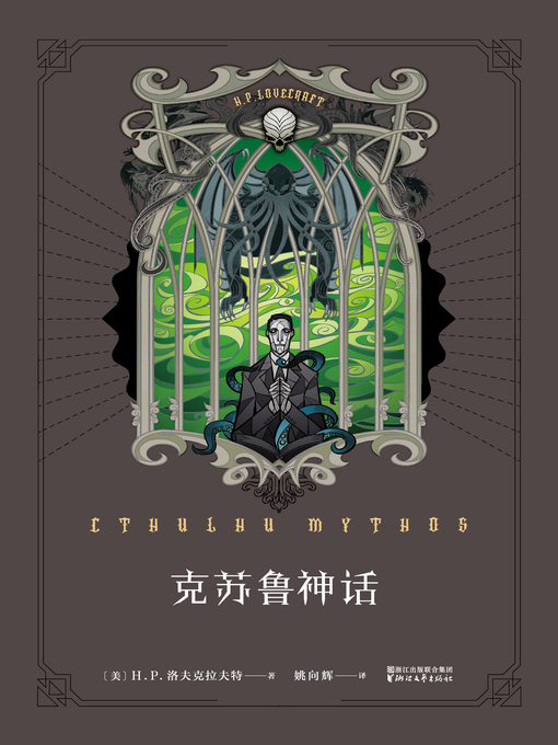 Cover image for 克苏鲁神话